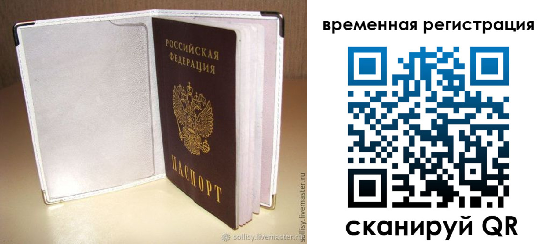 временная регистрация гарантия в Вышнем Волочке