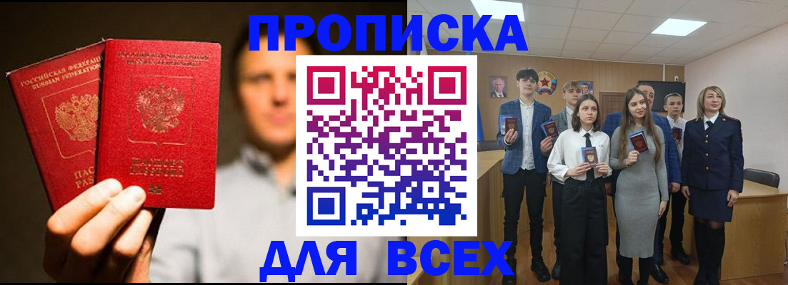 временная прописка в Вышнем Волочке