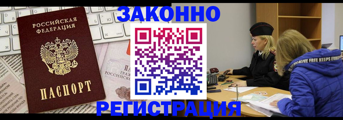 временная прописка в Вышнем Волочке